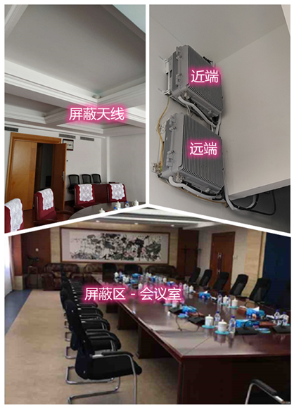  新余某机关单位会议室屏蔽案例（数字信令级）